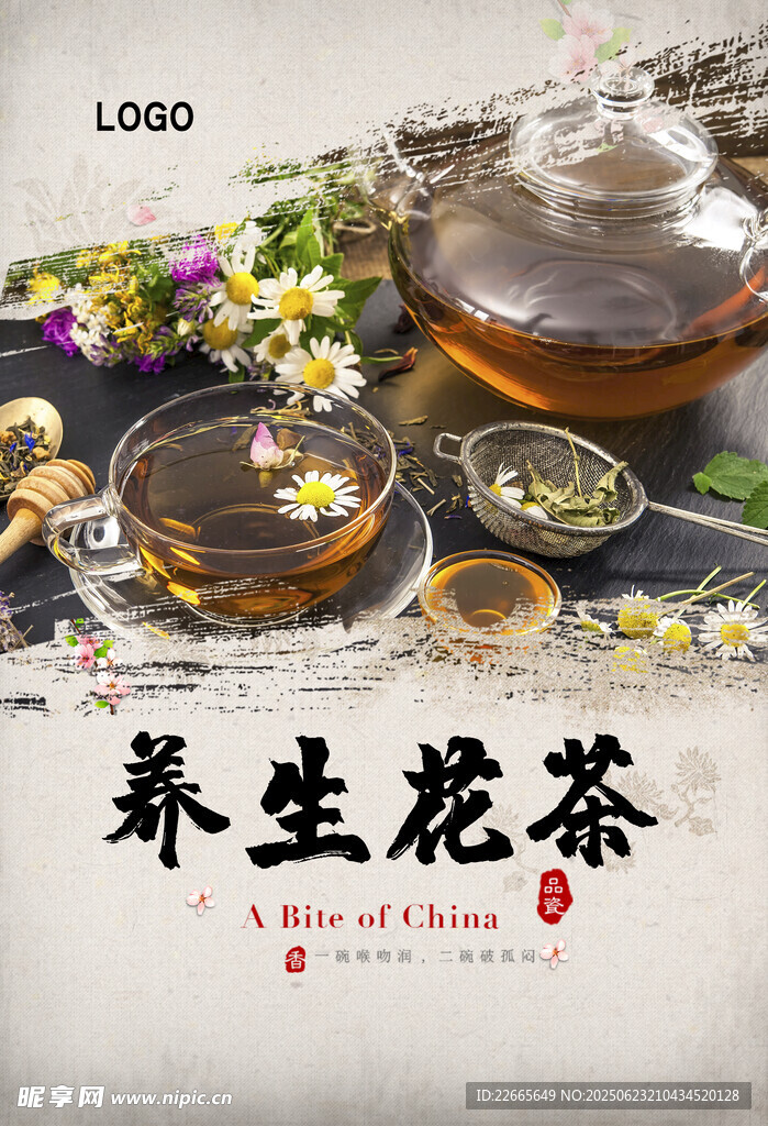 花茶 
