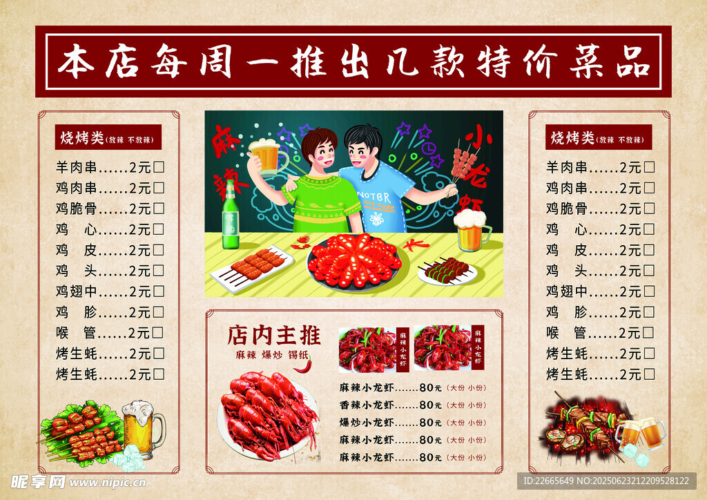 烧烤菜单