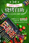 自助烧烤
