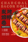 烤培根 
