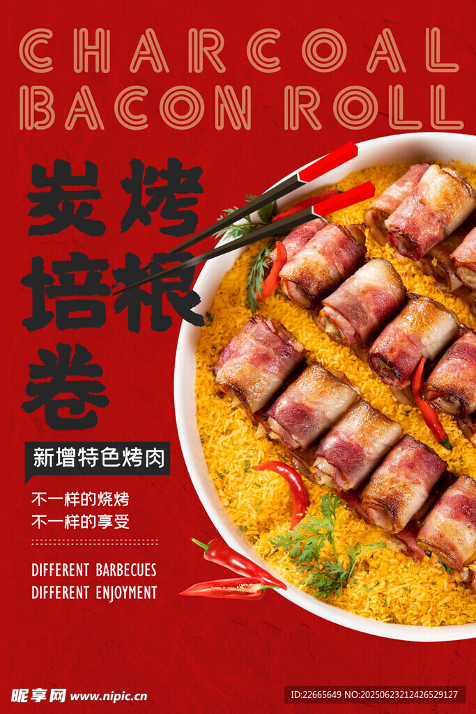 烤培根 