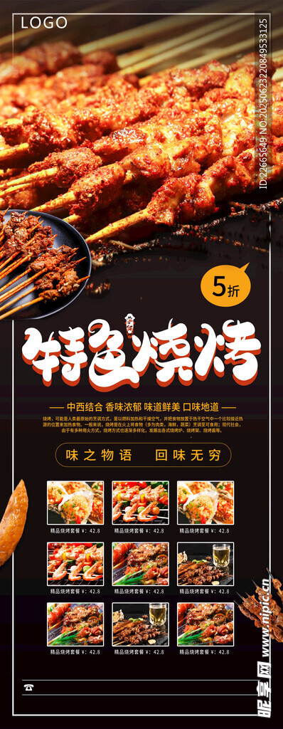 烧烤 
