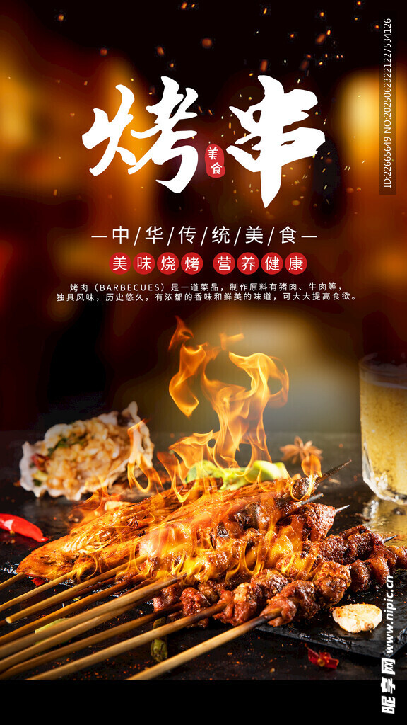 烧烤 