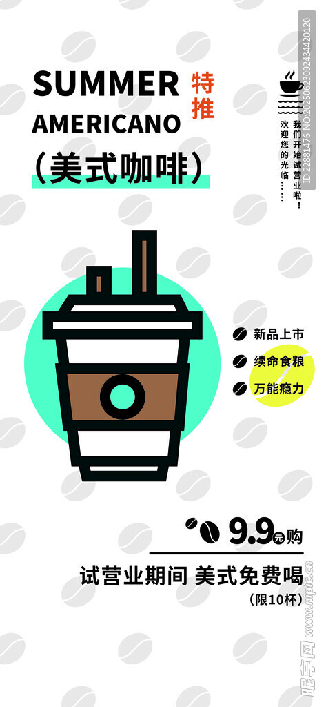 咖啡海报