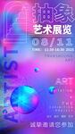 毕业艺术展