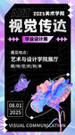 毕业艺术展