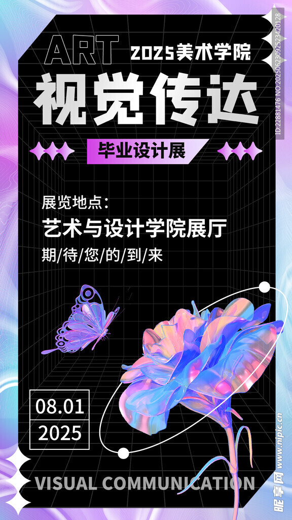 毕业艺术展