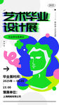 毕业艺术展