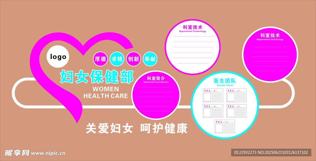 医院文化墙