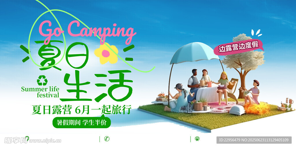 夏日露营生活场景展示