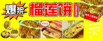 榴莲饼