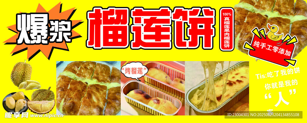 榴莲饼