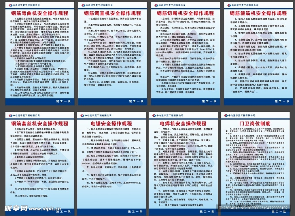 安全操作规程