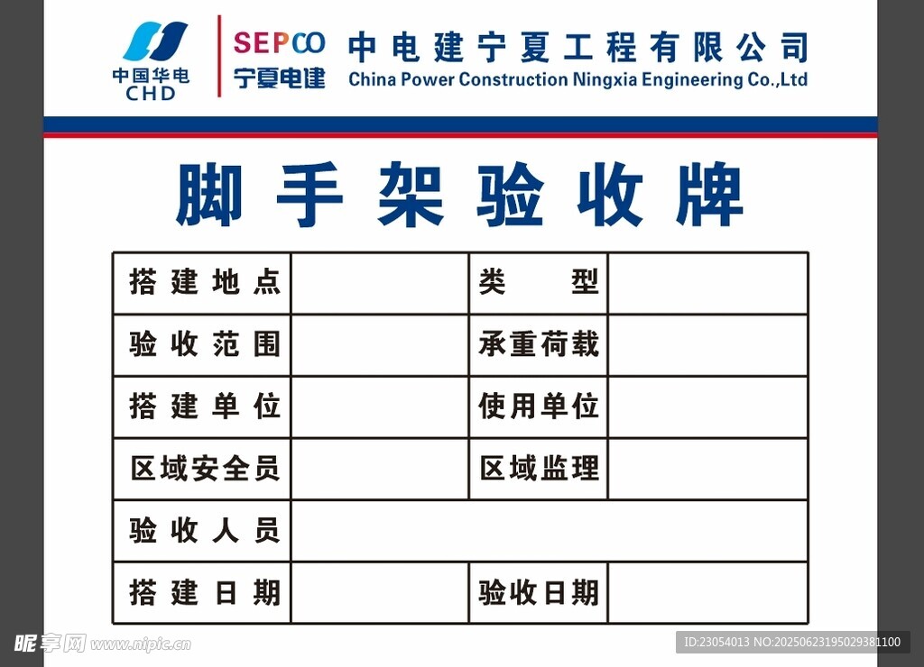 脚手架验收牌