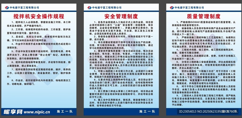 搅拌机操作规程