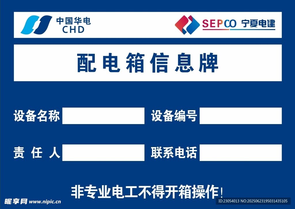 配电箱信息牌