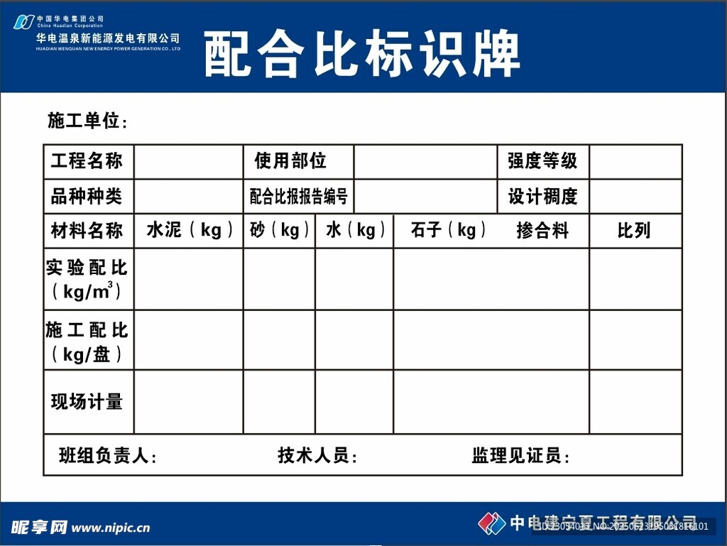 配合比标识牌