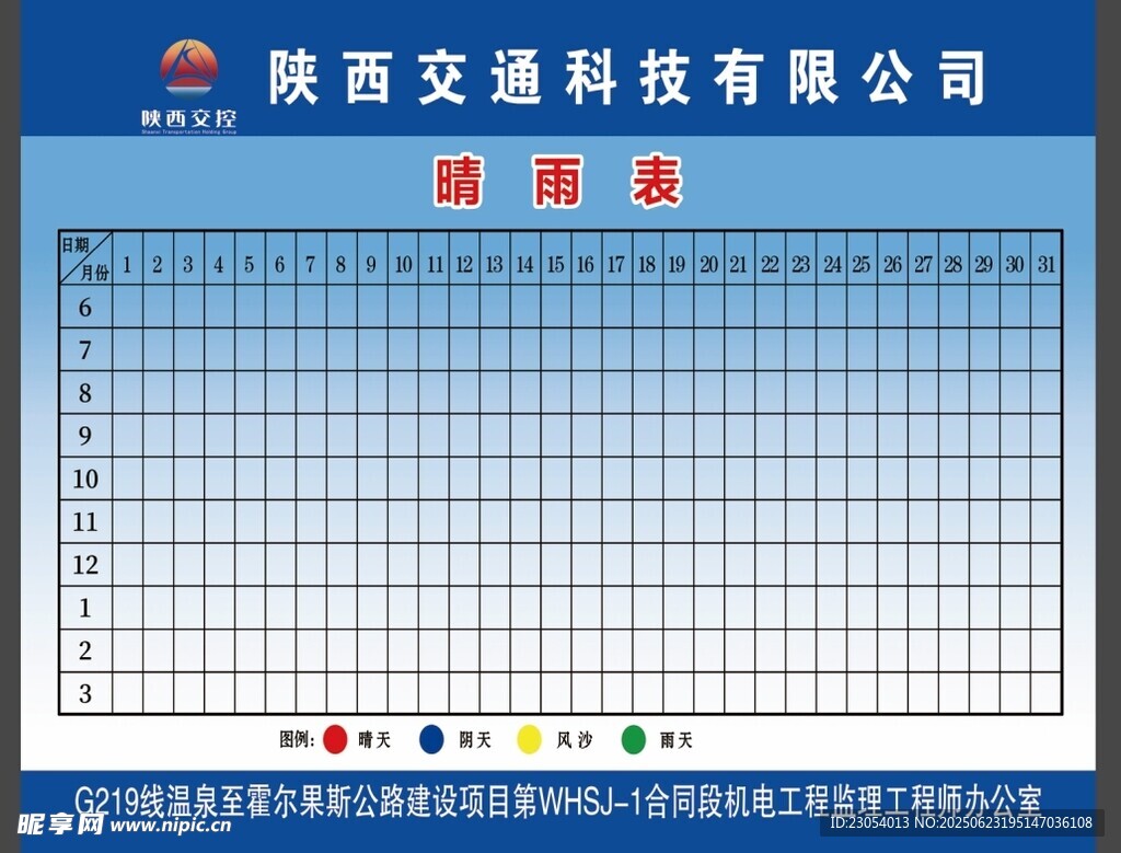 晴雨表