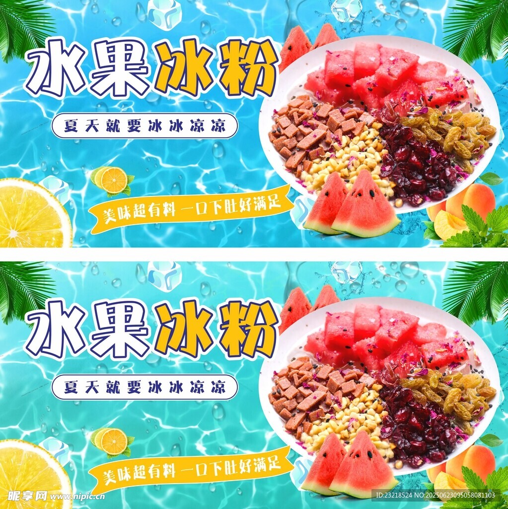冰粉