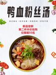 鸭血粉丝汤