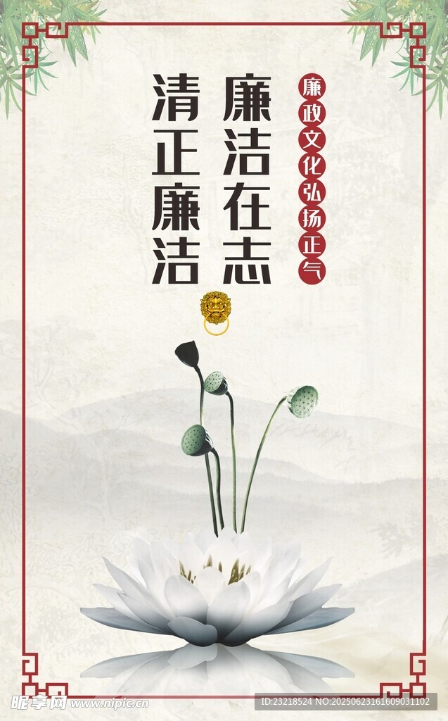 廉政海报