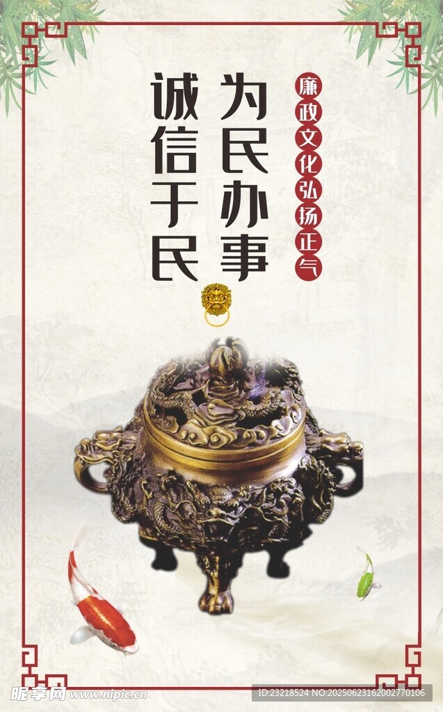 廉政海报