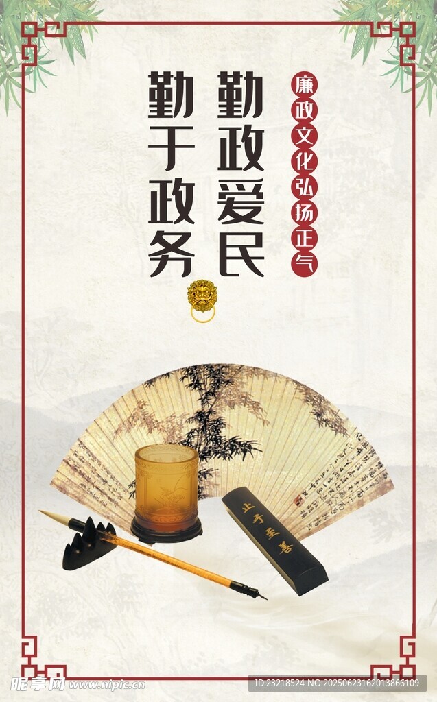 廉政海报