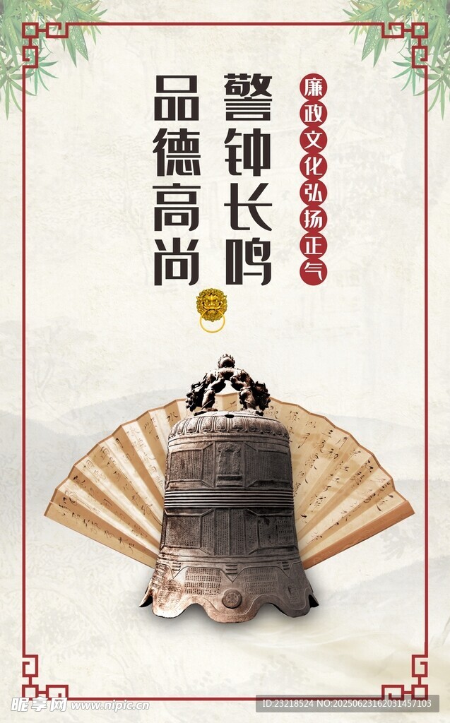 廉政海报