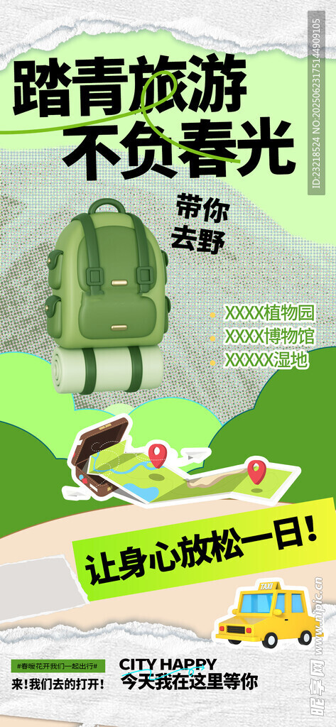 踏青