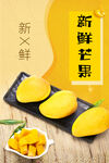 新鲜芒果