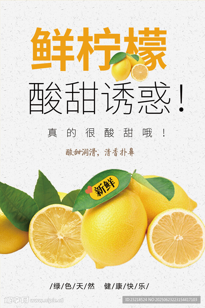 柠檬