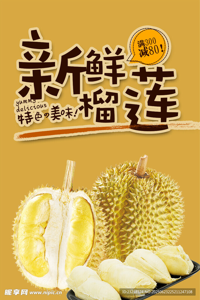 榴莲