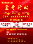 爱牙行动口腔健康检查优惠
