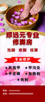 专业修脚  洗脚