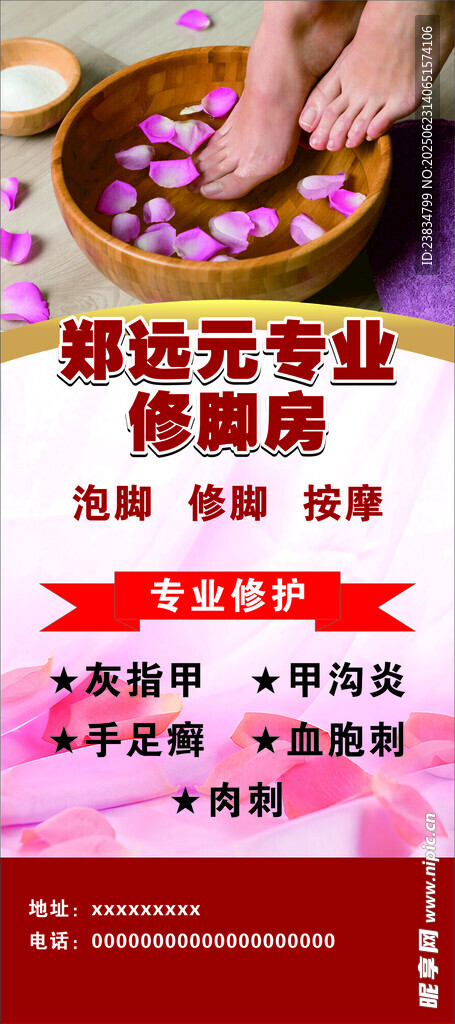 专业修脚  洗脚