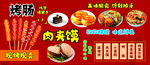 美味烧烤肉夹馍食材展示