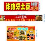 炸狼牙土豆小吃宣传海报