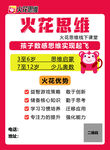 火花思维课程优惠宣传页
