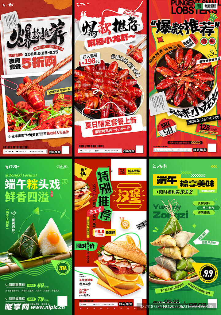 美食促销展架