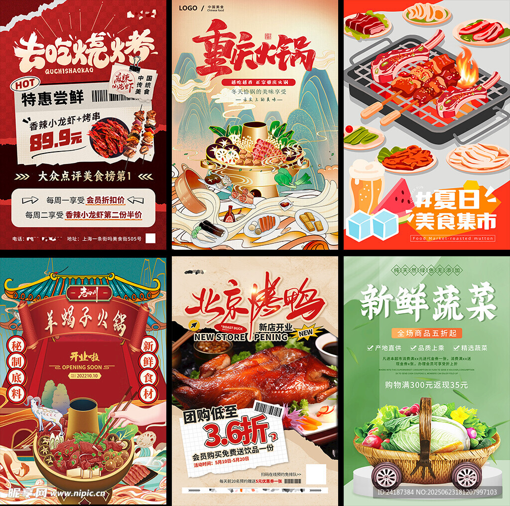 美食海报挂画