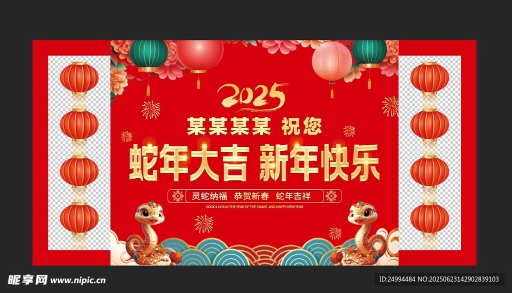 2024龙年新年喜庆海报