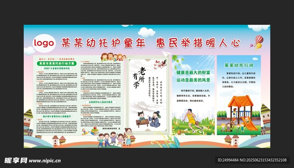 宣传栏设计展示