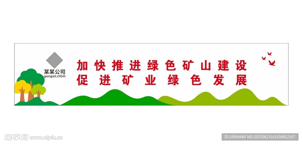 加快推进绿色矿山建设
