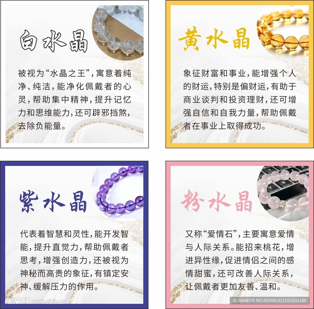 水晶手串