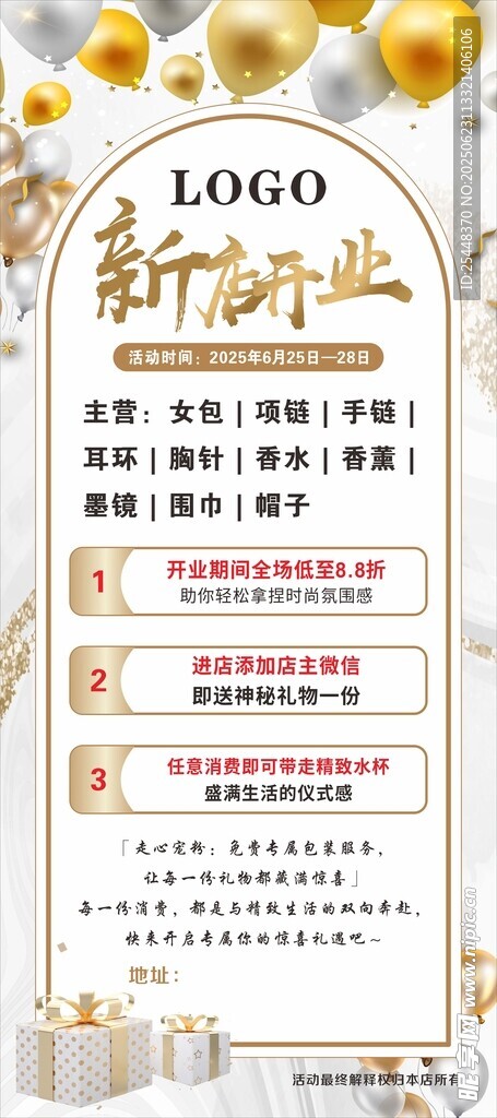 新店开业展架