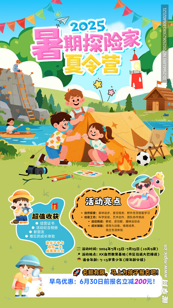 夏令营 