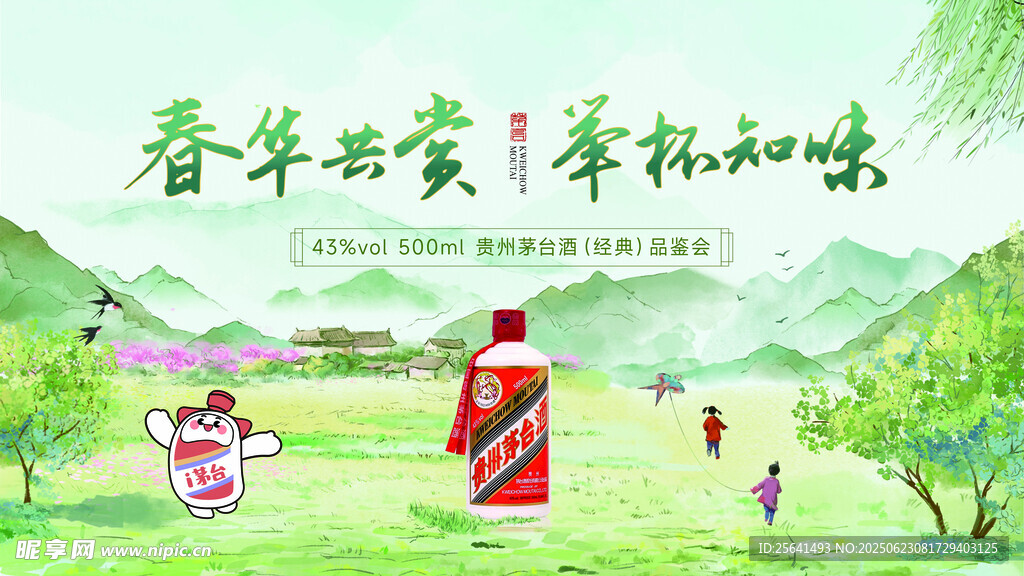 白酒海报 