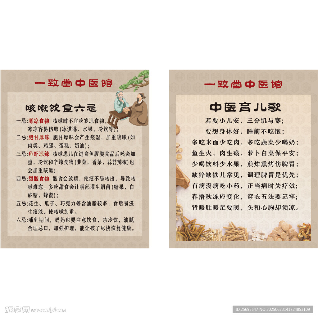 中医禁忌
