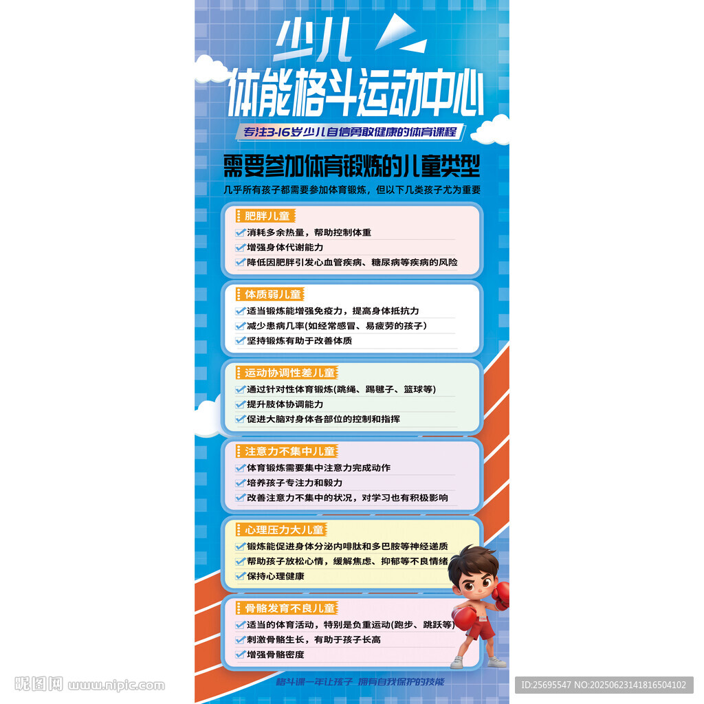 少儿体能