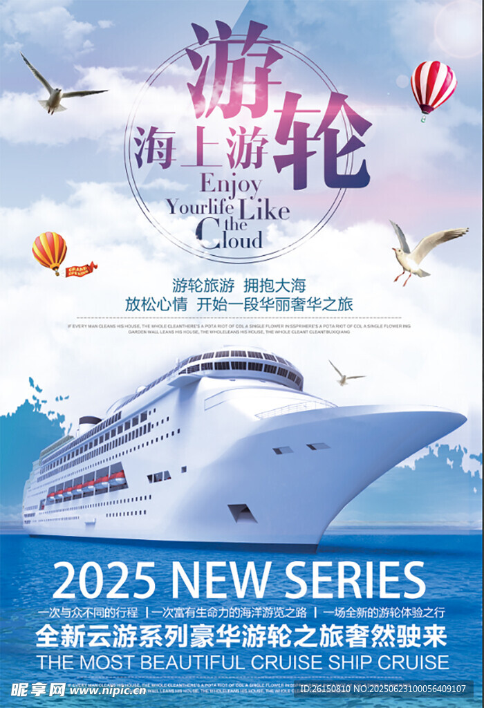 旅行海报